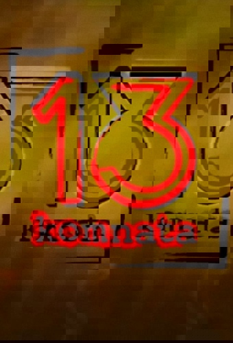 13. komnata